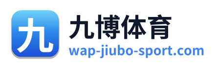 九博体育